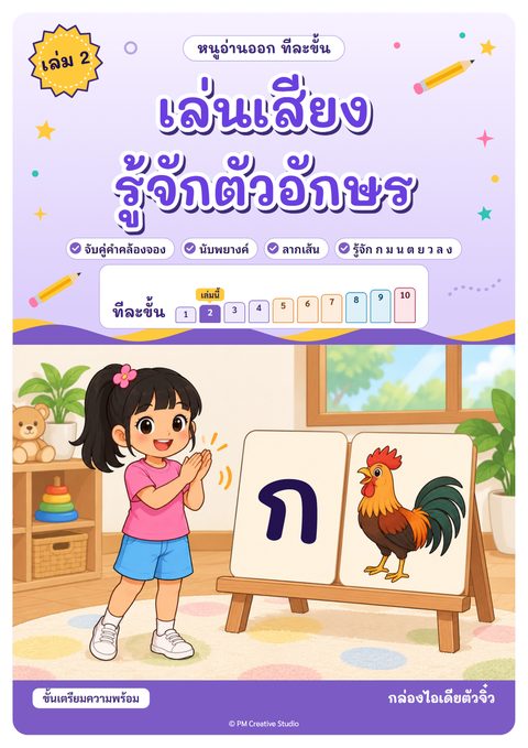 ปกเล่ม 2