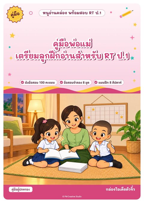 ปกคู่มือพ่อแม่