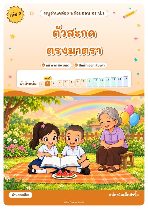 ปกเล่ม 2