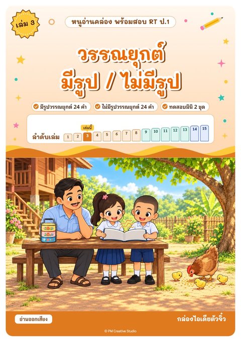 ปกเล่ม 3