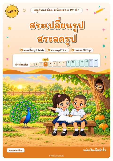 ปกเล่ม 4