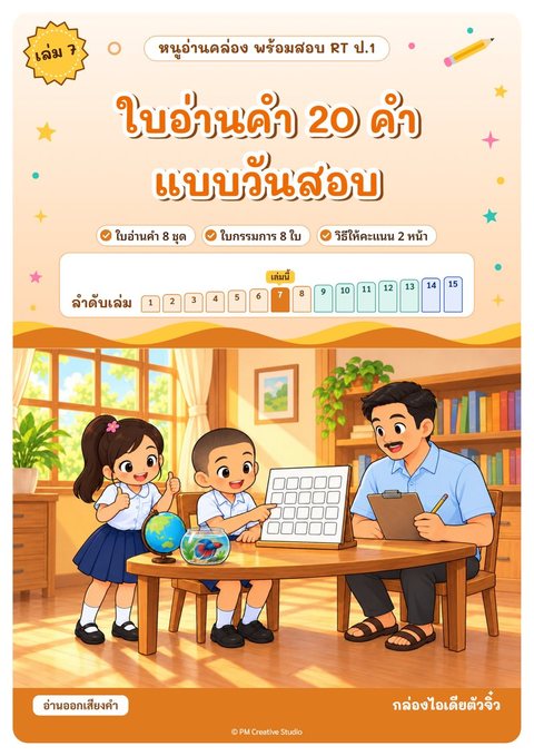 ปกเล่ม 7