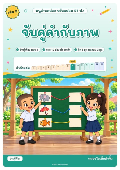 ปกเล่ม 9
