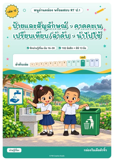 ปกเล่ม 12