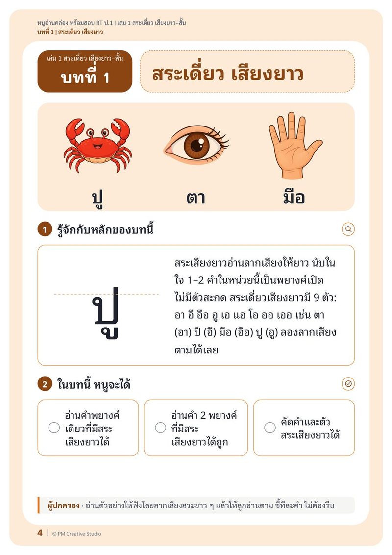 ตัวอย่างเล่ม 1 หน้า 1