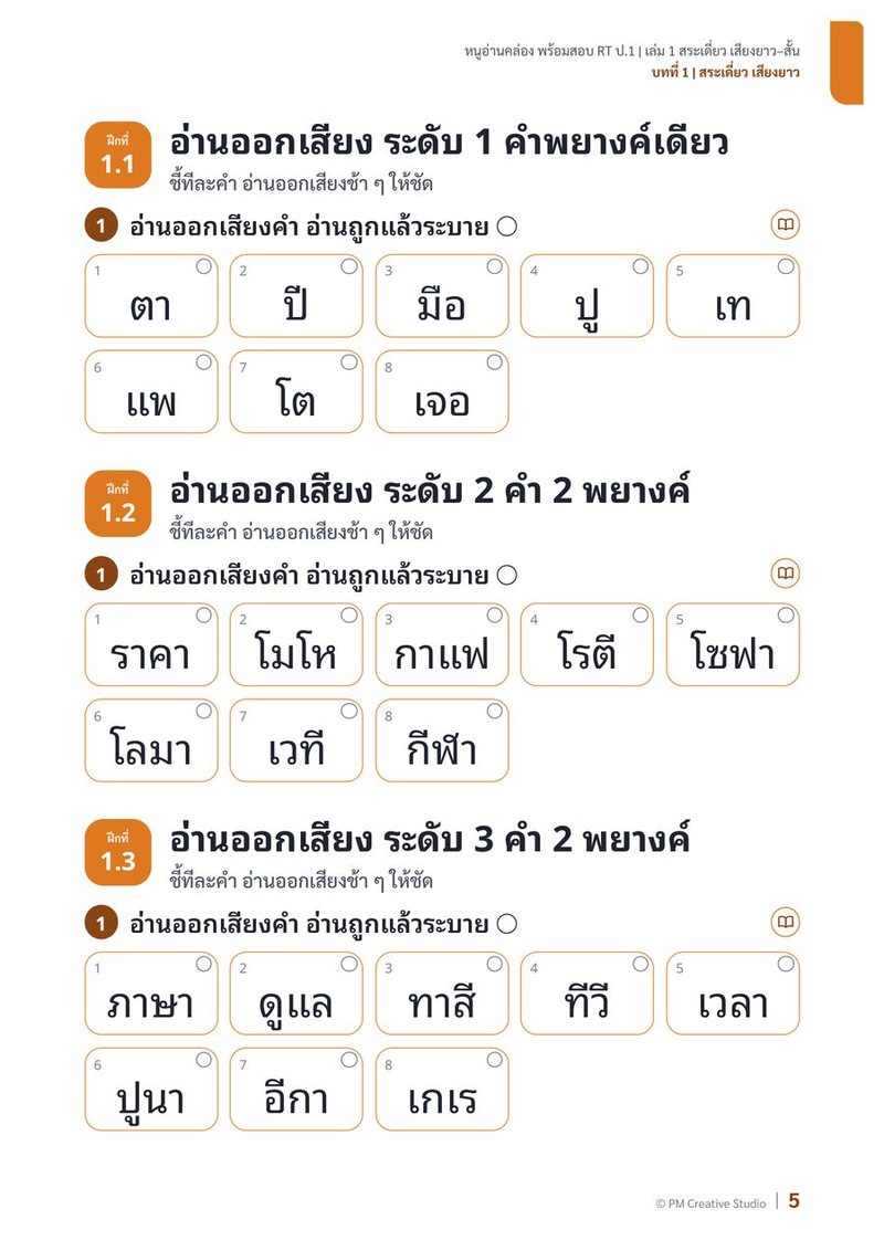 ตัวอย่างเล่ม 1 หน้า 2