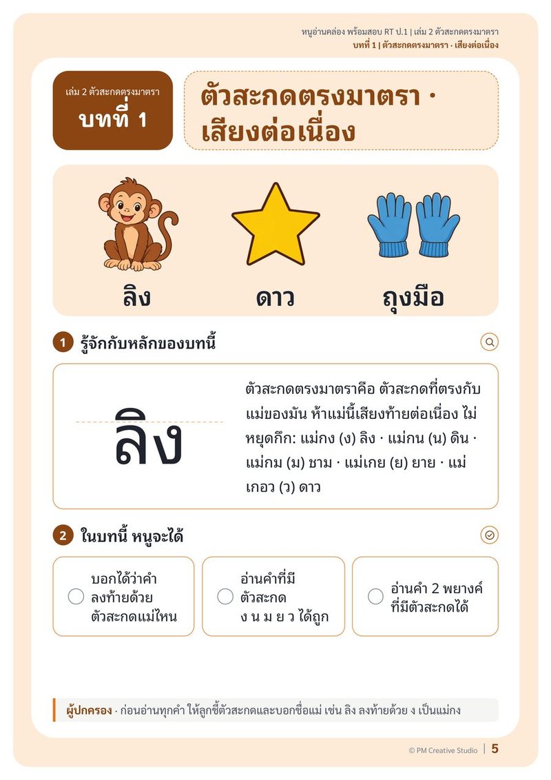 ตัวอย่างเล่ม 2 หน้า 1
