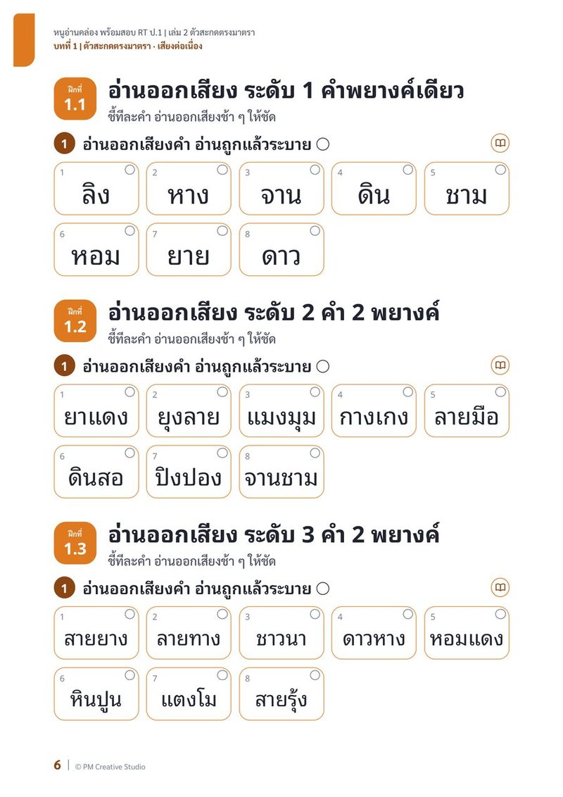 ตัวอย่างเล่ม 2 หน้า 2
