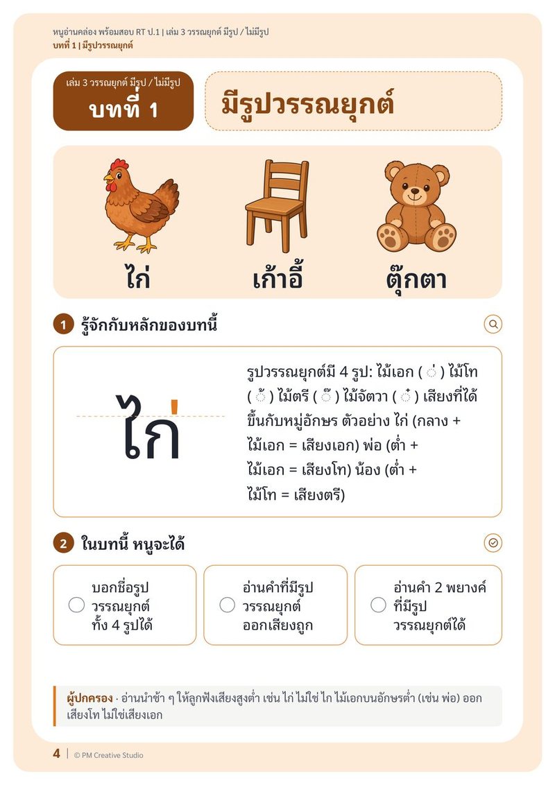 ตัวอย่างเล่ม 3 หน้า 1
