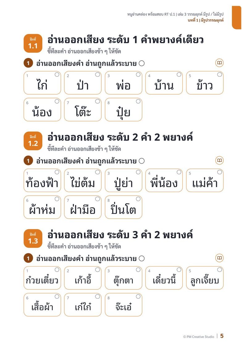 ตัวอย่างเล่ม 3 หน้า 2