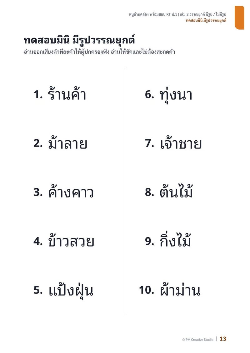 ตัวอย่างเล่ม 3 หน้า 3