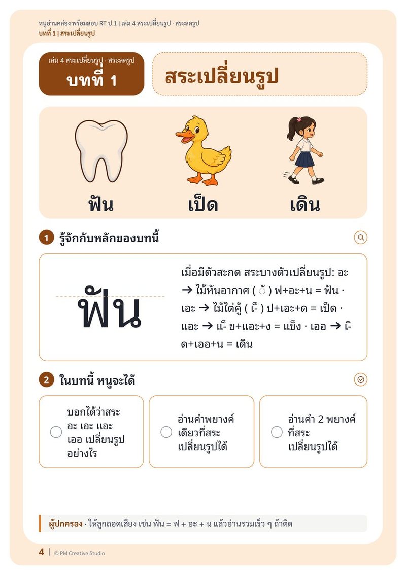 ตัวอย่างเล่ม 4 หน้า 1