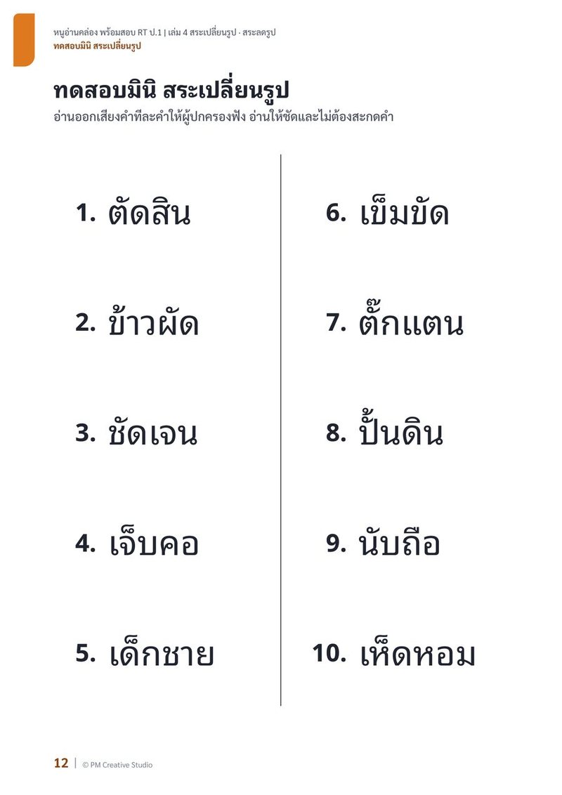 ตัวอย่างเล่ม 4 หน้า 3
