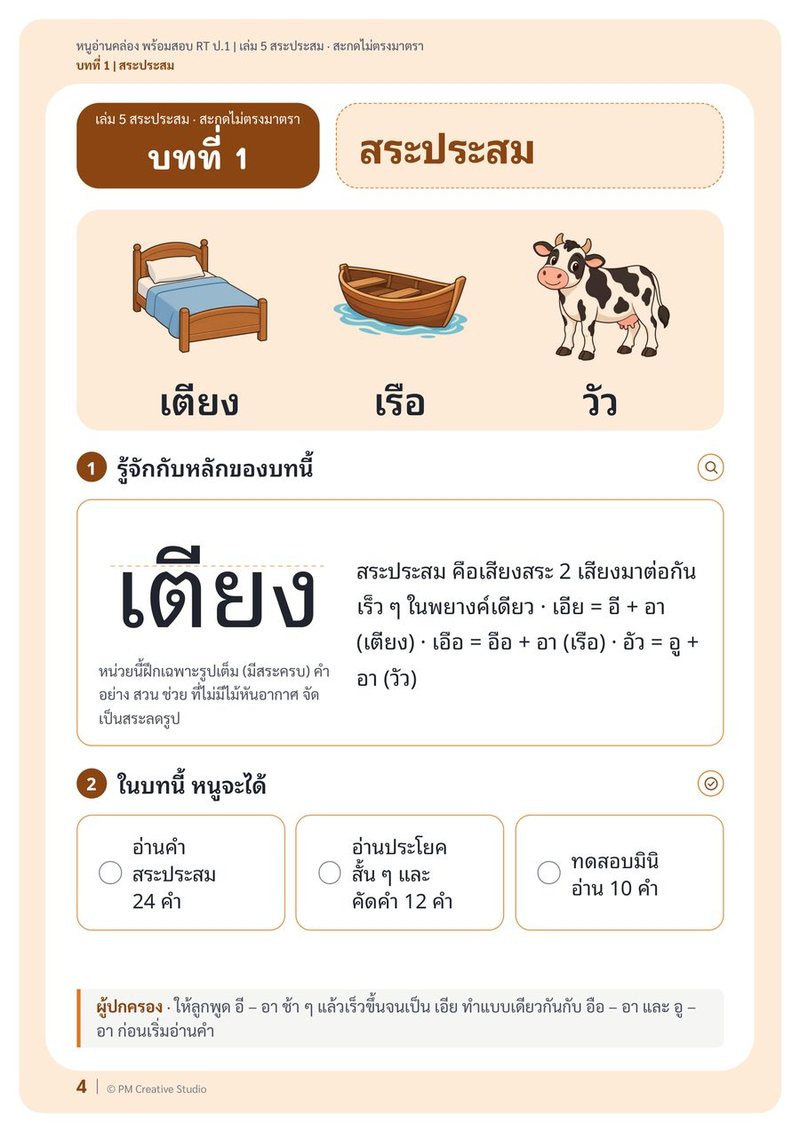 ตัวอย่างเล่ม 5 หน้า 1