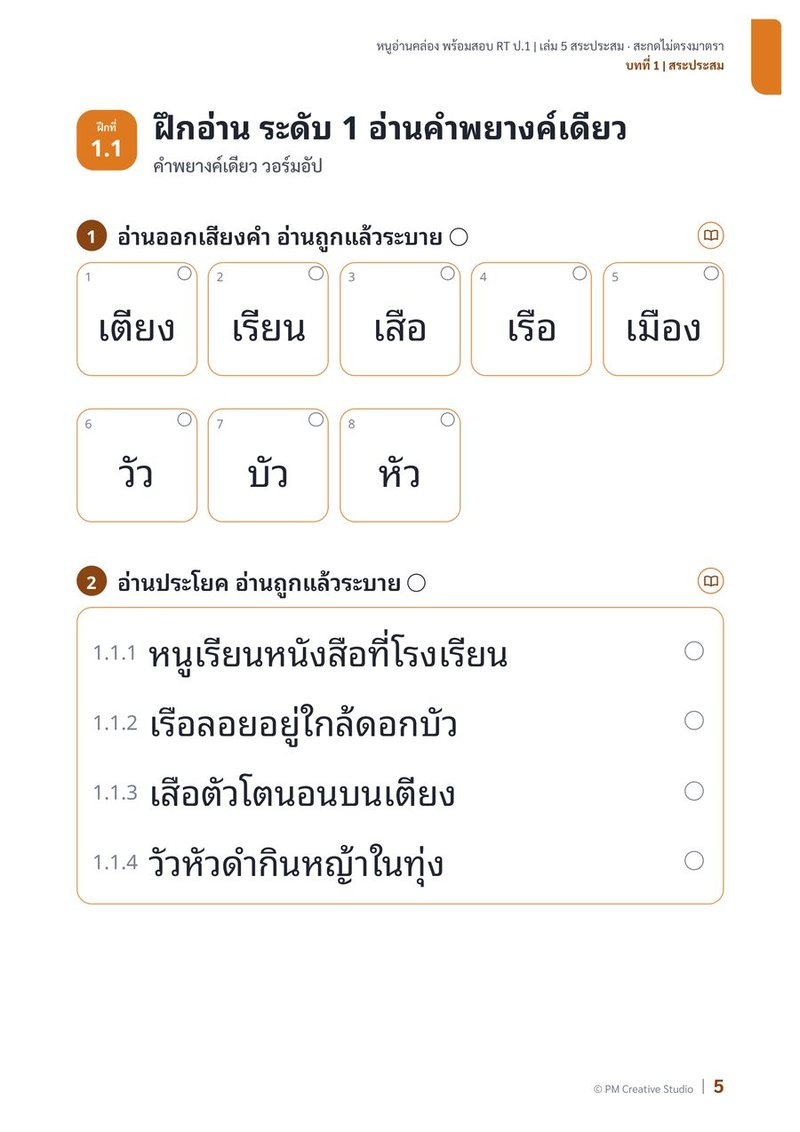 ตัวอย่างเล่ม 5 หน้า 2
