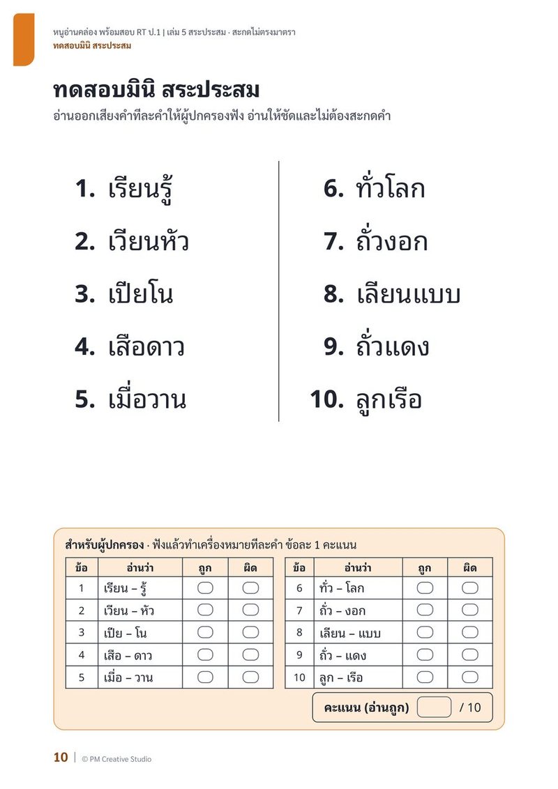 ตัวอย่างเล่ม 5 หน้า 3