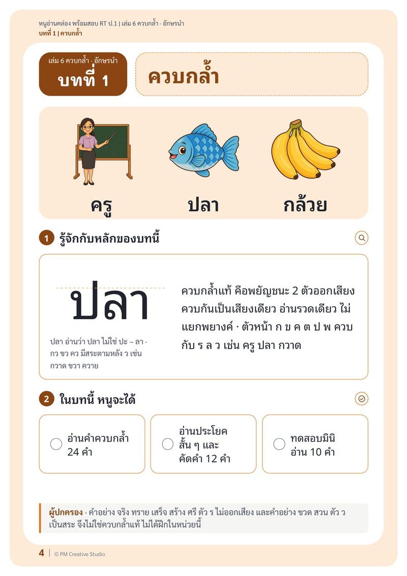 ตัวอย่างเล่ม 6 หน้า 1