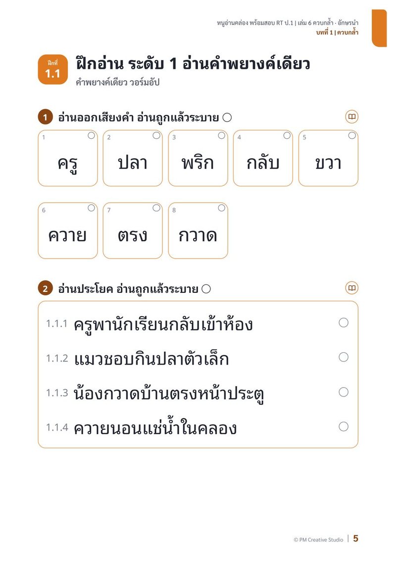 ตัวอย่างเล่ม 6 หน้า 2