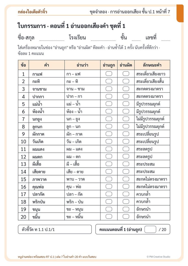 ตัวอย่างเล่ม 7 หน้า 3