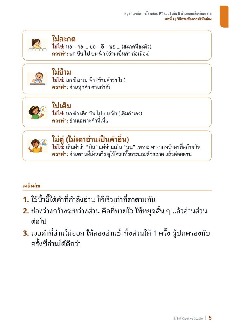 ตัวอย่างเล่ม 8 หน้า 1