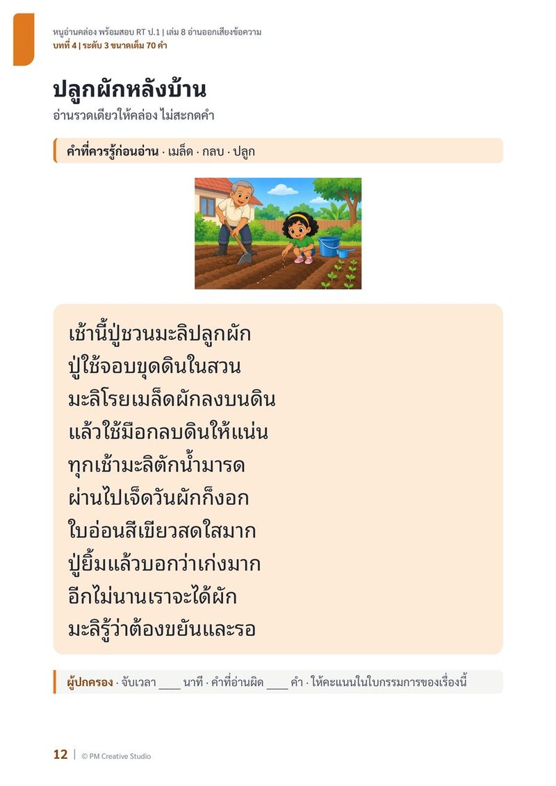 ตัวอย่างเล่ม 8 หน้า 2