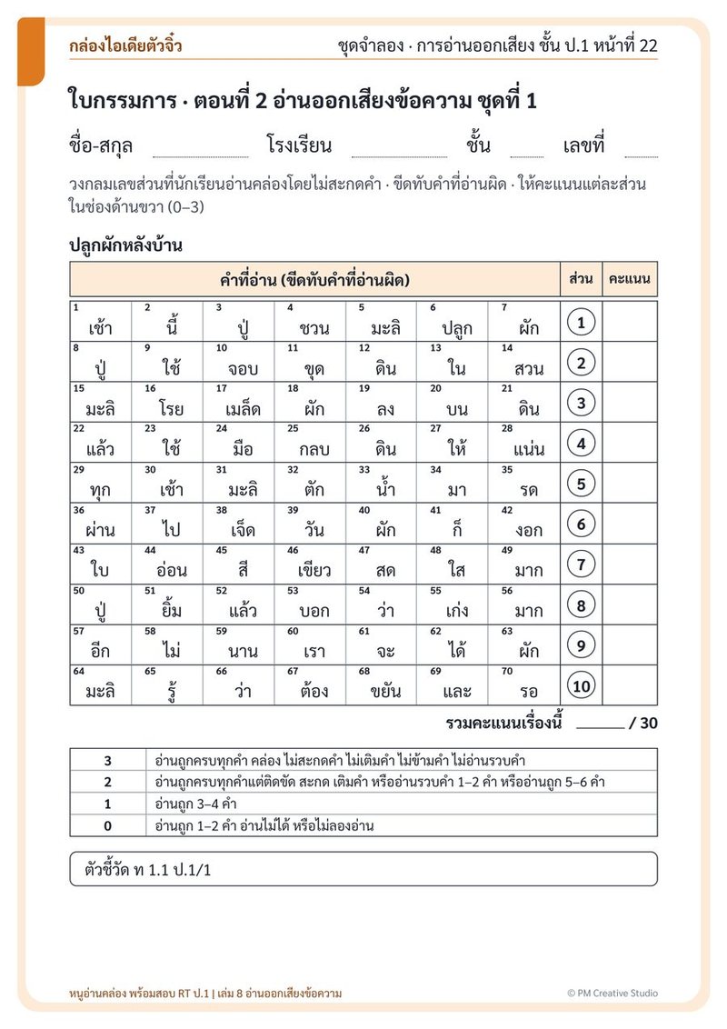 ตัวอย่างเล่ม 8 หน้า 3