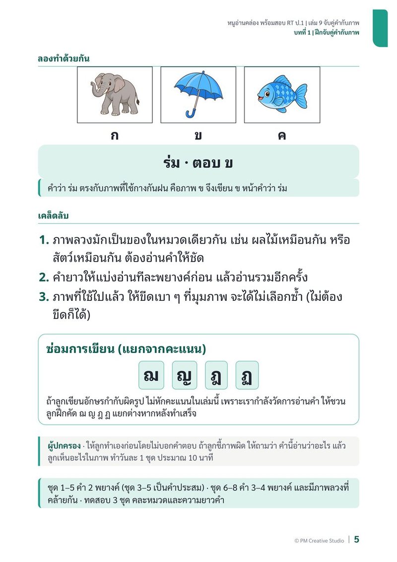 ตัวอย่างเล่ม 9 หน้า 1