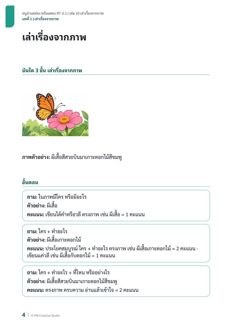 ตัวอย่างเล่ม 10 หน้า 1