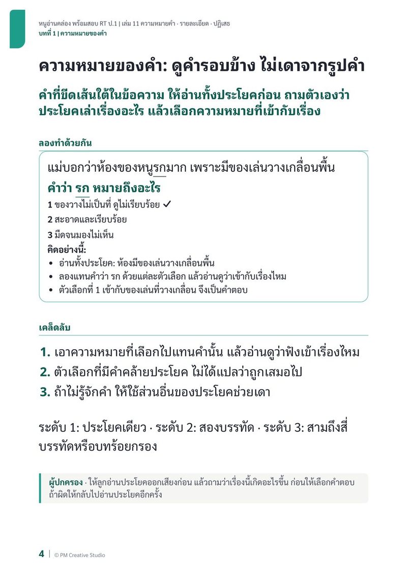 ตัวอย่างเล่ม 11 หน้า 1