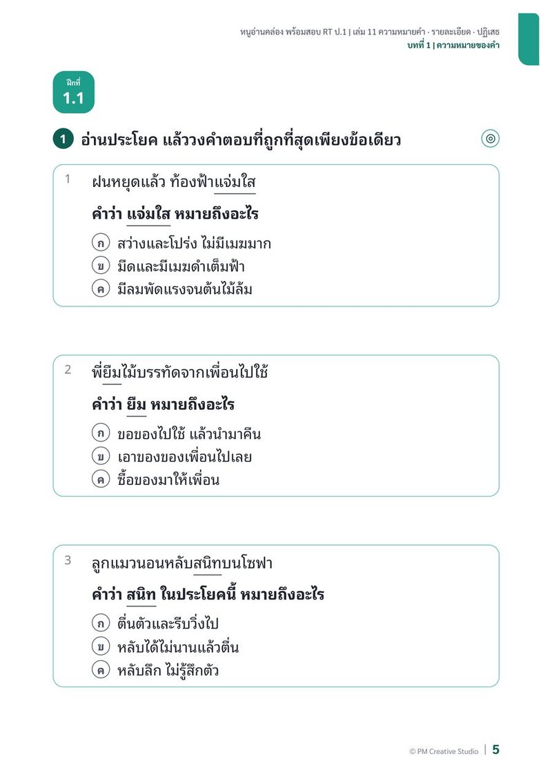 ตัวอย่างเล่ม 11 หน้า 2