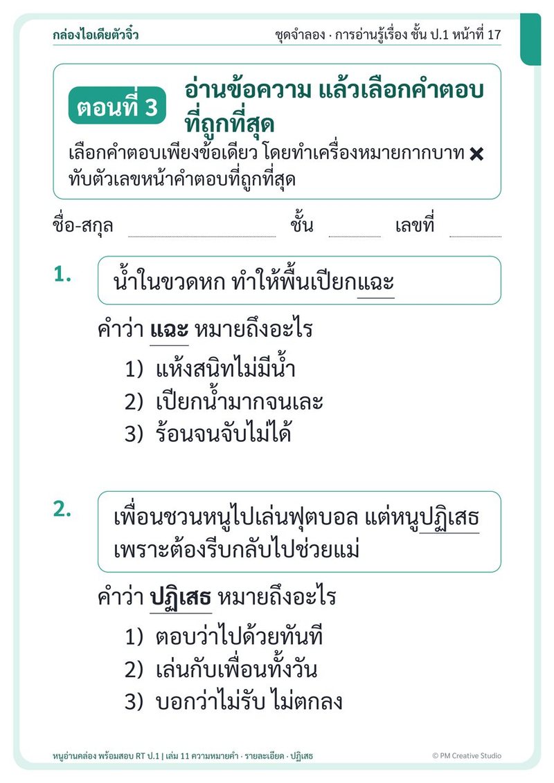 ตัวอย่างเล่ม 11 หน้า 3