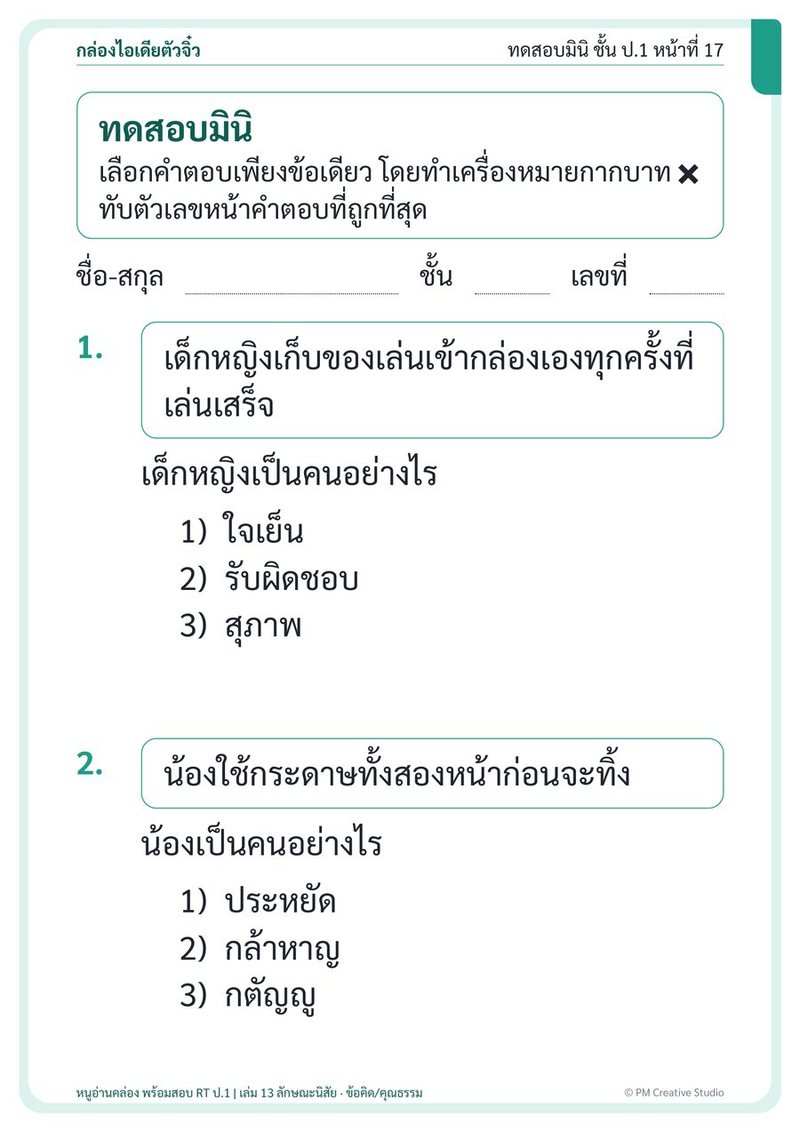 ตัวอย่างเล่ม 13 หน้า 3