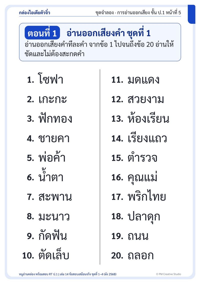 ตัวอย่างเล่ม 14 หน้า 1